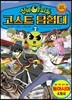 신비아파트 고스트탐험대 7