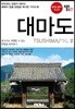 트래블로그 대마도