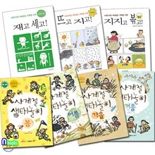 초등 저학년 우수환경도서+재미있는 우리말 사전 세트(전7권)/사계절생태놀이+재미있는우리말사전