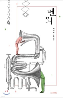 번외