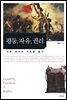 평등, 자유, 권리