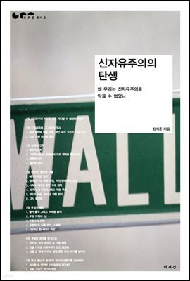 신자유주의의 탄생