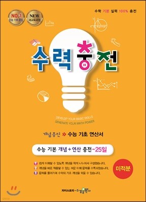 수력충전 미적분 (2025년용)