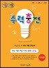 수력충전 미적분 (2025년용)