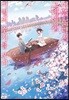 나는 또다시 그대에게 이별의 숫자를 본다