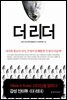 더 리더