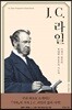 J. C. 라일