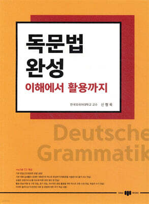 독문법 완성