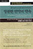하나님의 오묘한 섭리 속에 담긴 영원한 언약의 약속
