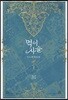 먹이사슬 1