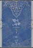 먹이사슬 2