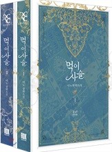 먹이사슬 세트