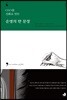 운명의 한 문장