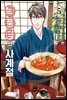 녹풍당의 사계절 05권