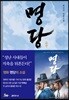 명당