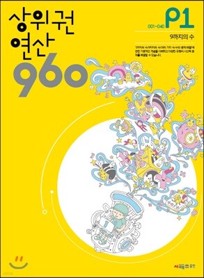상위권연산960 P1