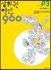 상위권연산960 P3