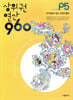 상위권연산960 P5