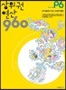 상위권연산960 P6