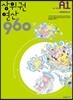 상위권연산960 A1