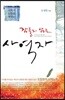 잠들지 않는 사역자