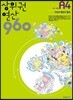 상위권연산960 A4