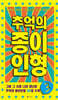 추억의 종이인형 3