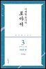 이재철 목사의 로마서 3