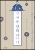 역사 속 경제 이야기