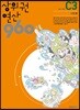 상위권연산960 C3