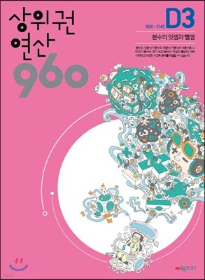 상위권연산960 D3
