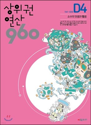 상위권연산960 D4