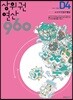 상위권연산960 D4