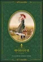 에이번리의 앤