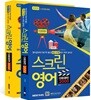 스크린영어 대표 표현+패턴 세트