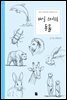매일 스케치 동물 - Daily Sketch Series 006