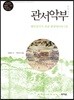관서악부