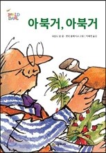 아북거, 아북거