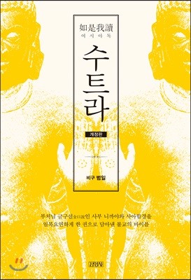 수트라