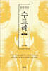 수트라