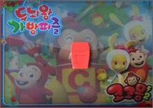 코코몽2 두뇌왕 가방퍼즐