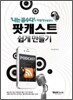 팟캐스트 쉽게 만들기