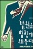 법원을 법정에 세우다