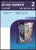 알기쉬운 원색 영상해부학 Vol. 2