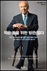 작은 꿈을 위한 방은 없다