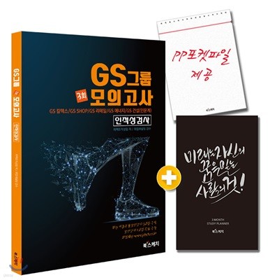 GS그룹 3회 모의고사 인적성검사