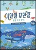 이만큼 저만큼 동물 꼭꼭 찾기