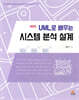 시스템 분석 설계