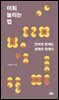 어휘 늘리는 법