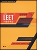 UNION LEET 언어이해 10개년 기출문제집
